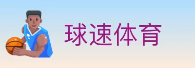 球速体育 logo